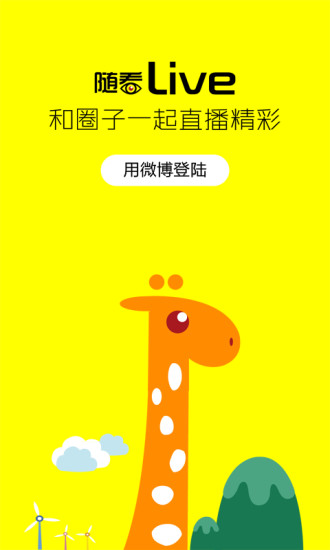 随看live的图册