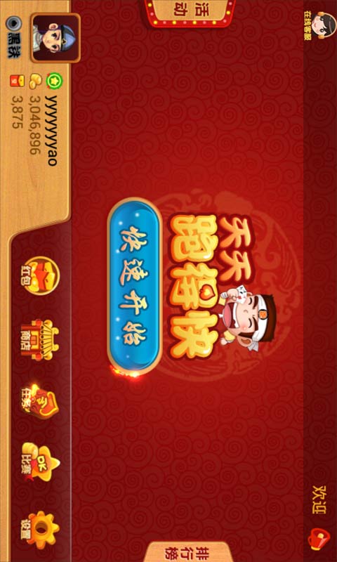 天天跑的快的图册