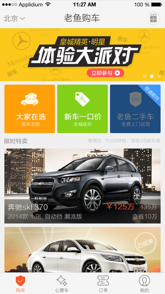 老鱼购车的图册