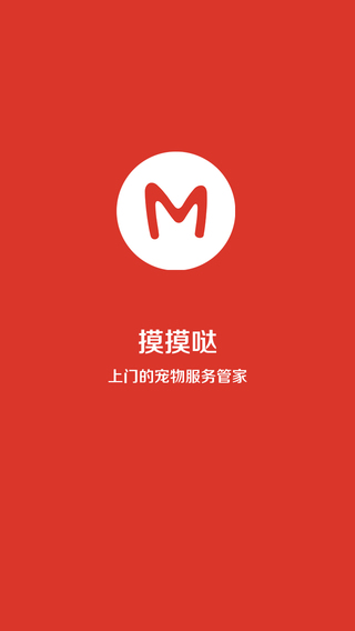 摸摸哒(上门宠物服务)的图册