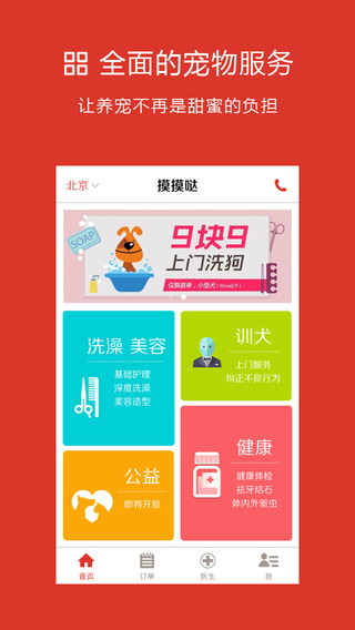 摸摸哒(上门宠物服务)的图册