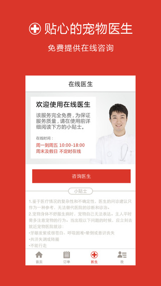 摸摸哒(上门宠物服务)的图册