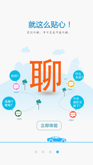 驾考生活的图册