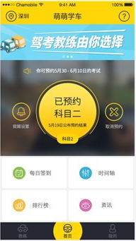 深圳萌萌学车的图册