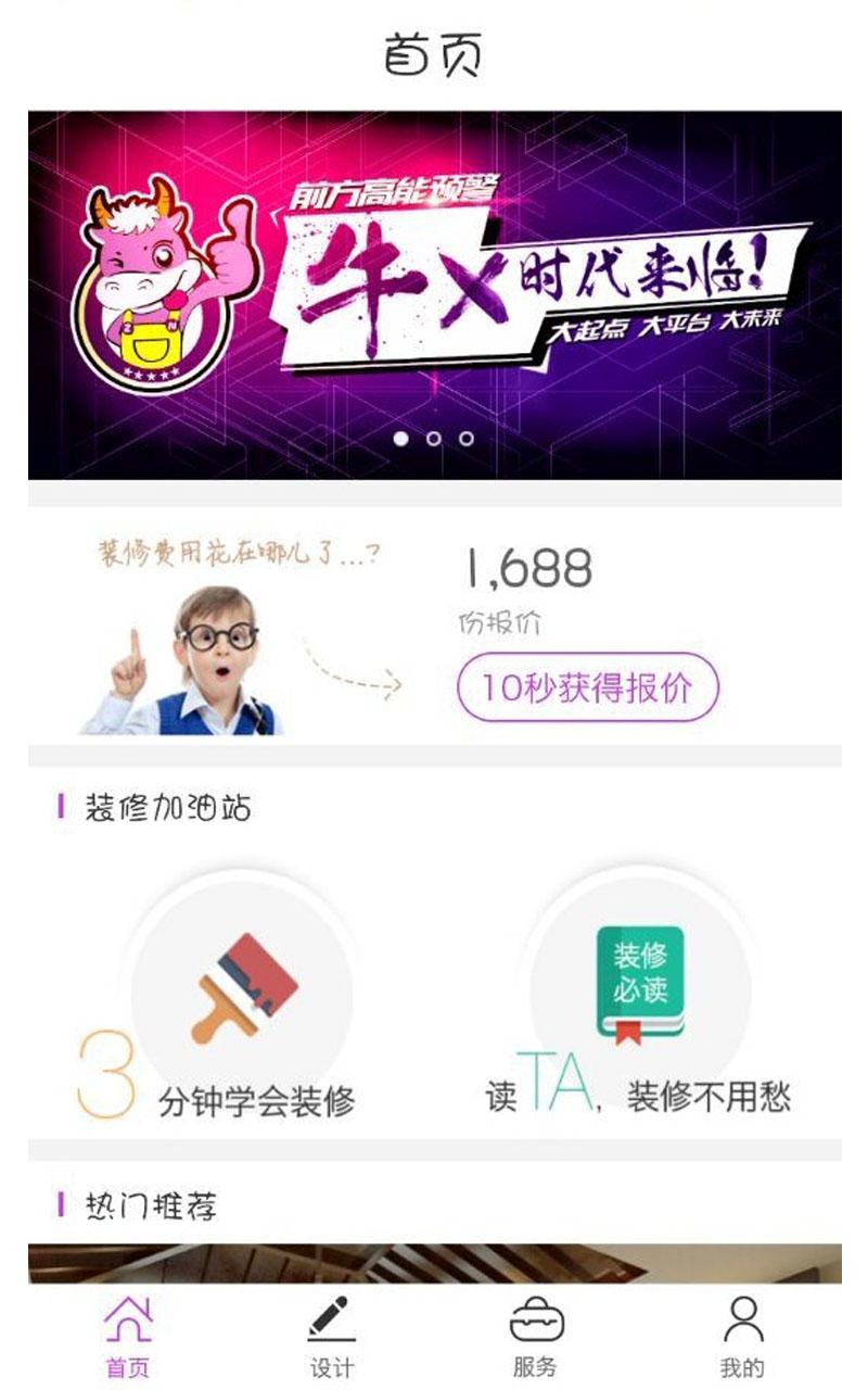 紫牛装修的图册