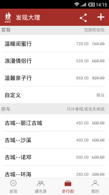 发现大理的图册