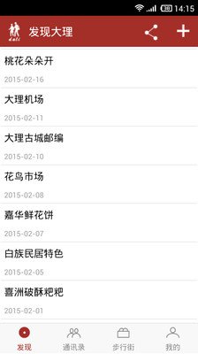 发现大理的图册