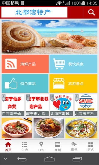 北部湾特产的图册