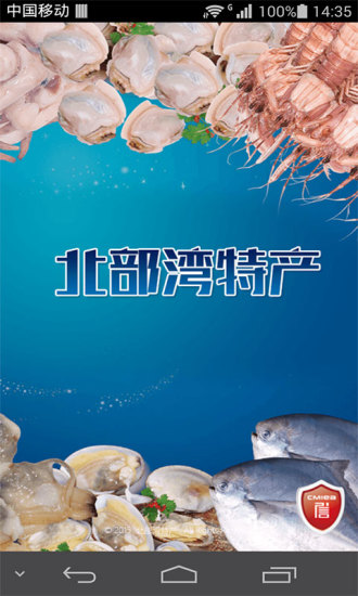 北部湾特产的图册