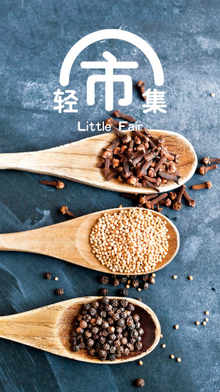 轻市集的图册
