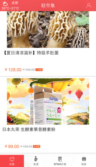 轻市集的图册