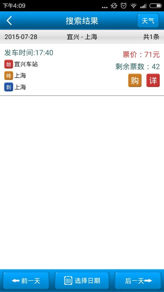 宜兴客运app的图册