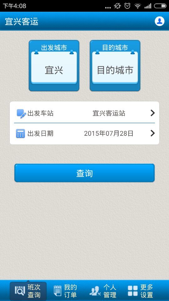 宜兴客运app的图册
