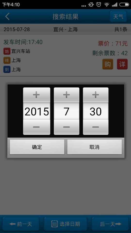宜兴客运app的图册