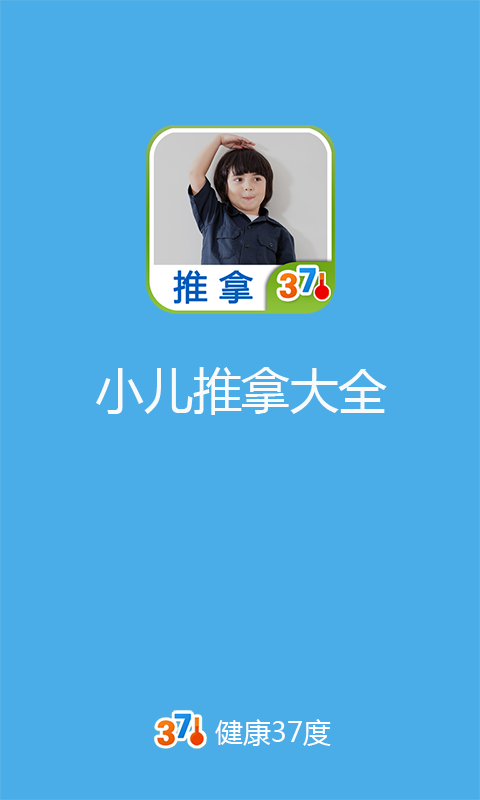 小儿推拿大全(视频)的图册