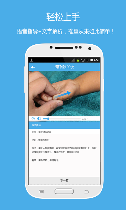 小儿推拿大全(视频)的图册