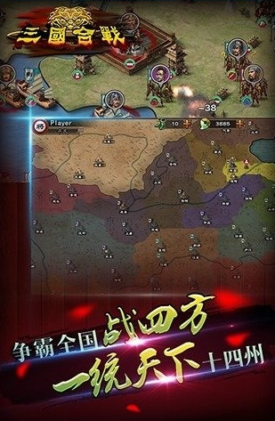 三国合战支付宝版的图册