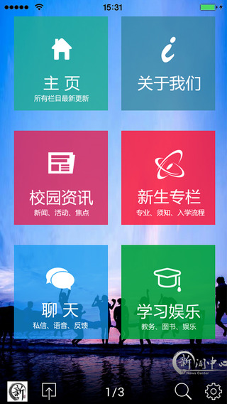 北信传媒app的图册