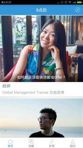 8点后(经验分享平台)的图册
