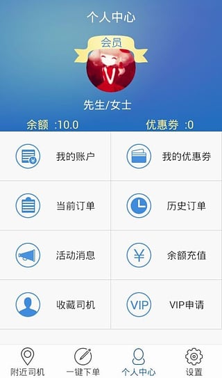 叫个司机app(代驾服务)的图册