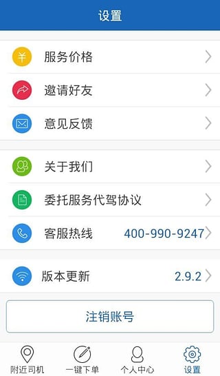 叫个司机app(代驾服务)的图册