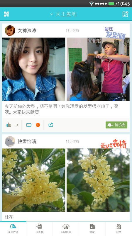 浮云乐呵(同城分享消费)的图册