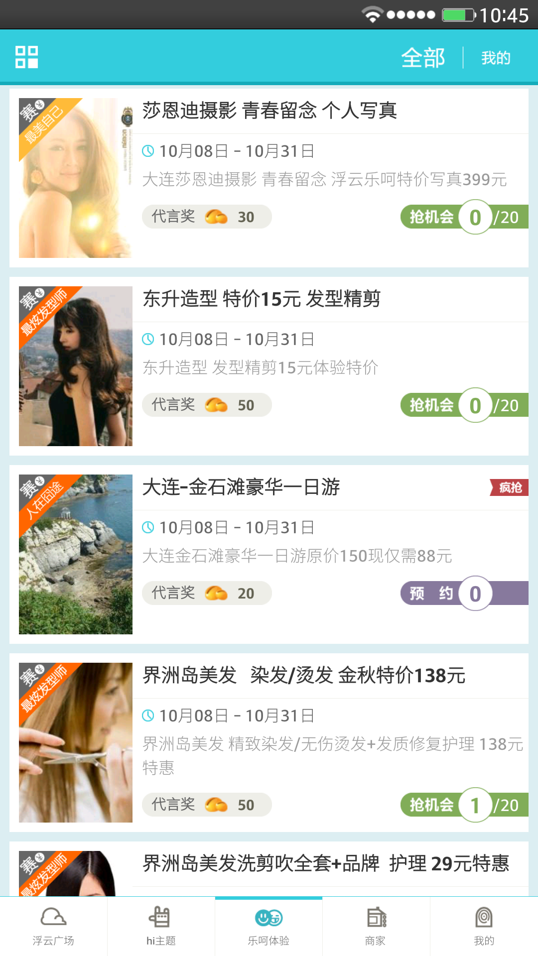 浮云乐呵(同城分享消费)的图册