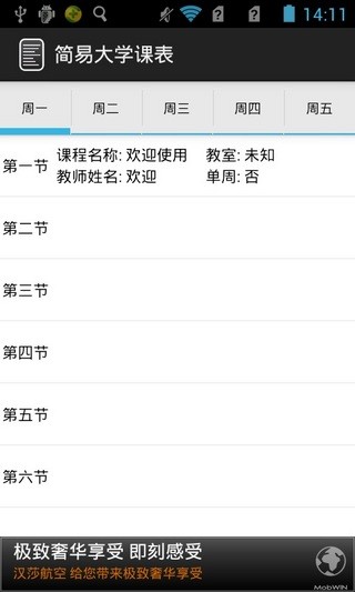 简易大学课表的图册