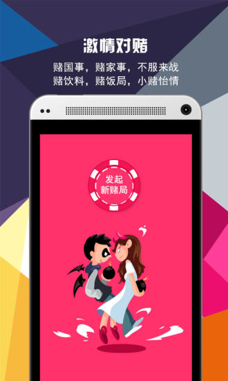欢聚玩(聚会游戏)的图册