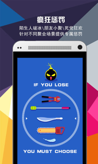 欢聚玩(聚会游戏)的图册