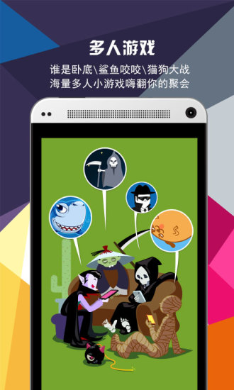 欢聚玩(聚会游戏)的图册