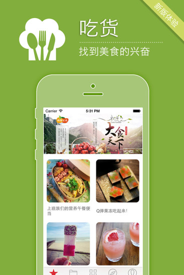 吃货(美食资讯)的图册