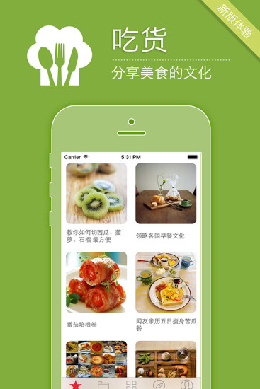 吃货(美食资讯)的图册