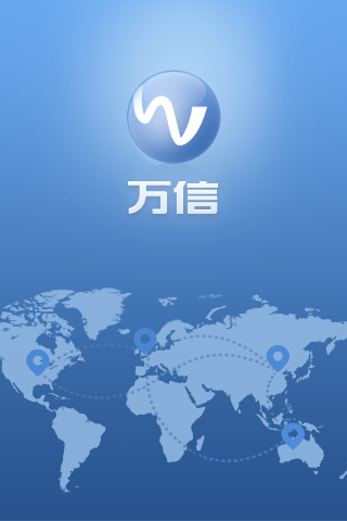 万达集团万信的图册