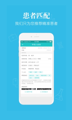 快医医生的图册