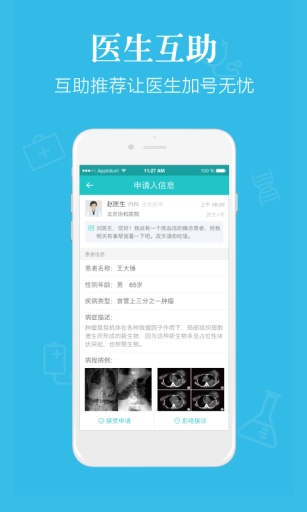 快医医生的图册