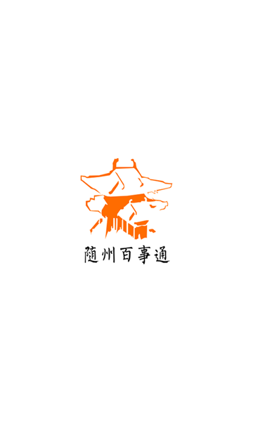 随州百事通的图册
