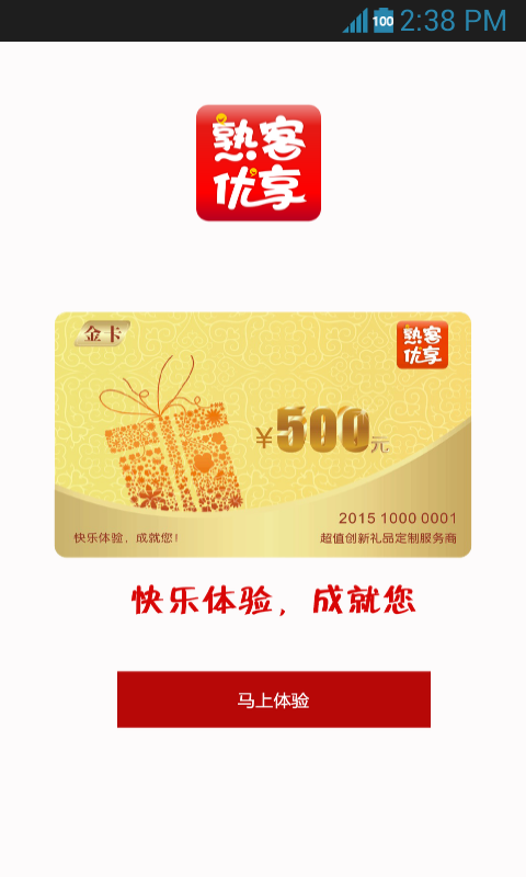 熟客优享的图册