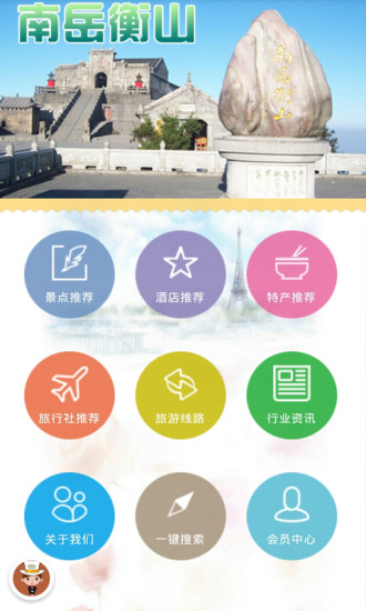 湖南旅游app的图册