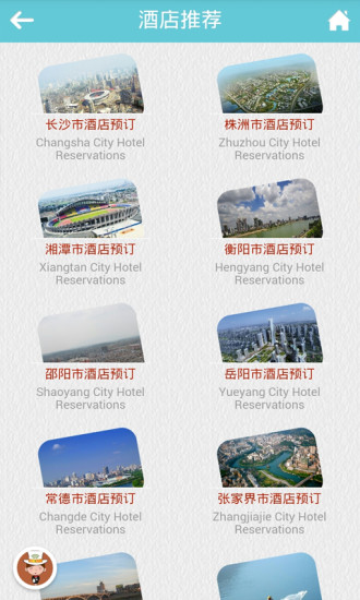 湖南旅游app的图册