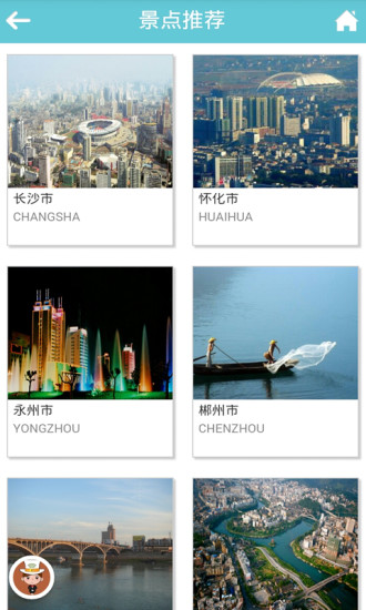 湖南旅游app的图册