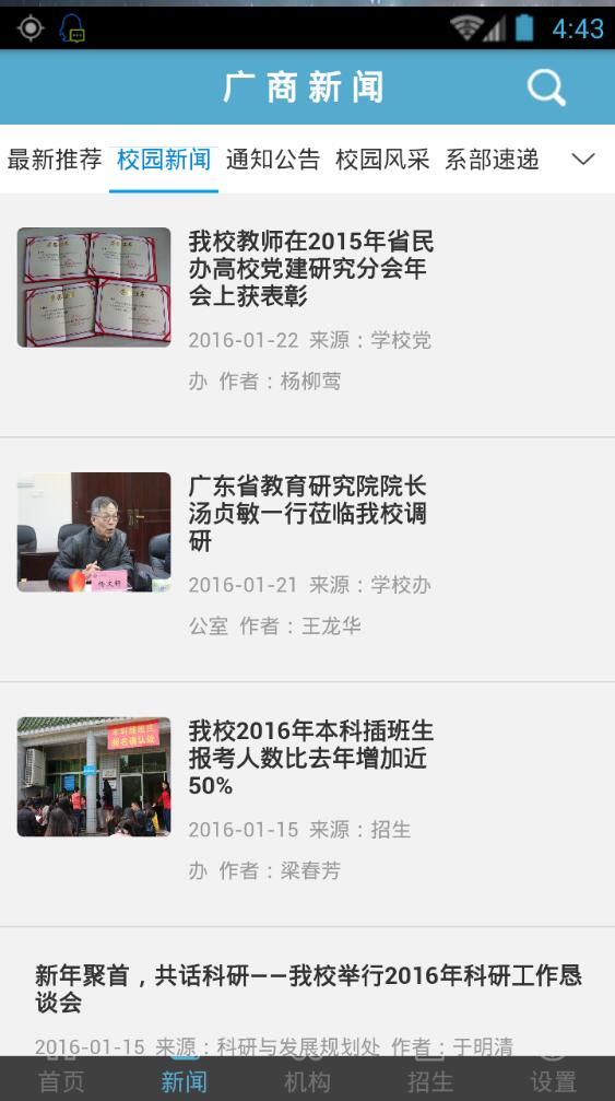 广州商学院的图册