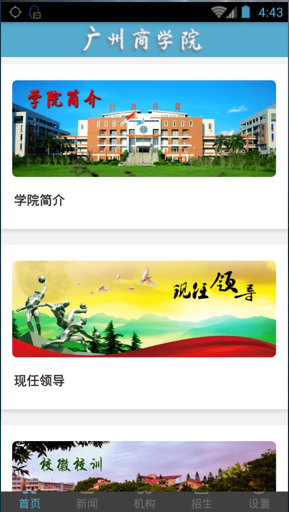 广州商学院的图册
