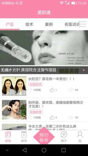 美即通的图册