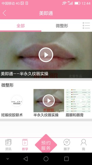 美即通的图册