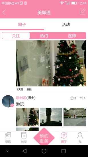 美即通的图册