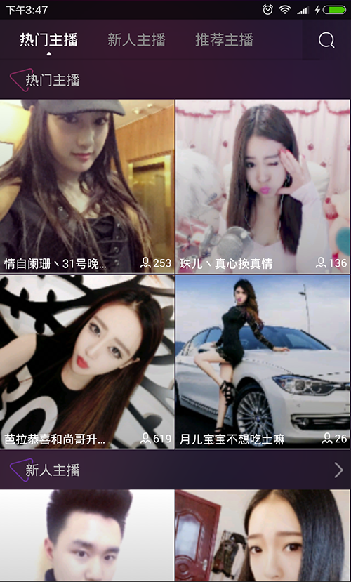 腾讯花样直播app的图册