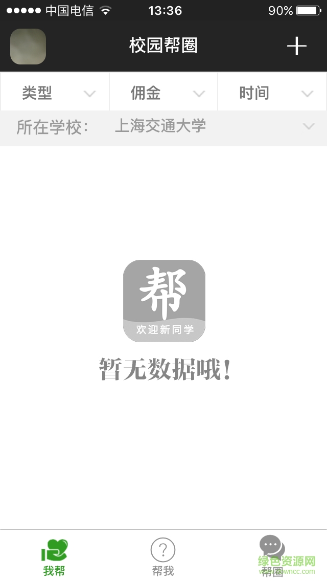 校帮手机客户端的图册