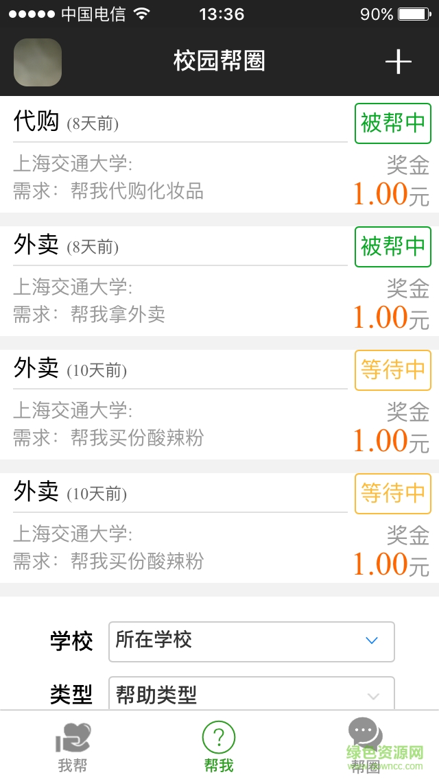 校帮手机客户端的图册