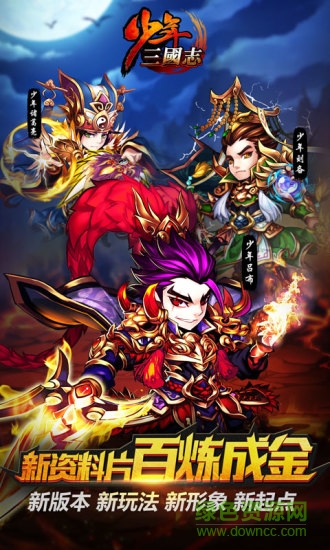 少年三国志同步推平台的图册